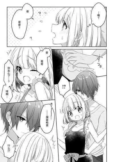 koisuru tsurupeta joshi wa shōsetsuka no o nīchan o otoshitai! | 飞机场女孩想让小说家哥哥坠入爱河！ 1