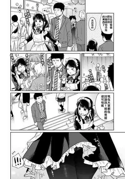 1LDK+JK Ikinari Doukyo? Micchaku!? Hatsu Ecchi!!? | 1LDK+JK 突然間展開同居？ 極度貼近！？初體驗！？ Ch. 18-29