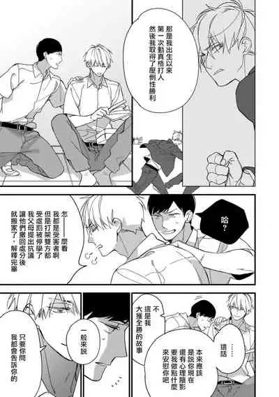 [Kuroi Tsumuji] Boku-tachi wa Mada Aoku |青涩的我们 1-5 [Chinese] [冒险者公会] [Digital]