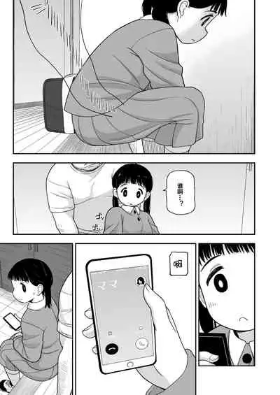 (C96) [Tekokids (Leonard 16sei)] Jimi na Hitorimusume ga Tsuma no Kawari ni SeFri ni Natte kureta Hanashi [Chinese] [下北泽幕府]