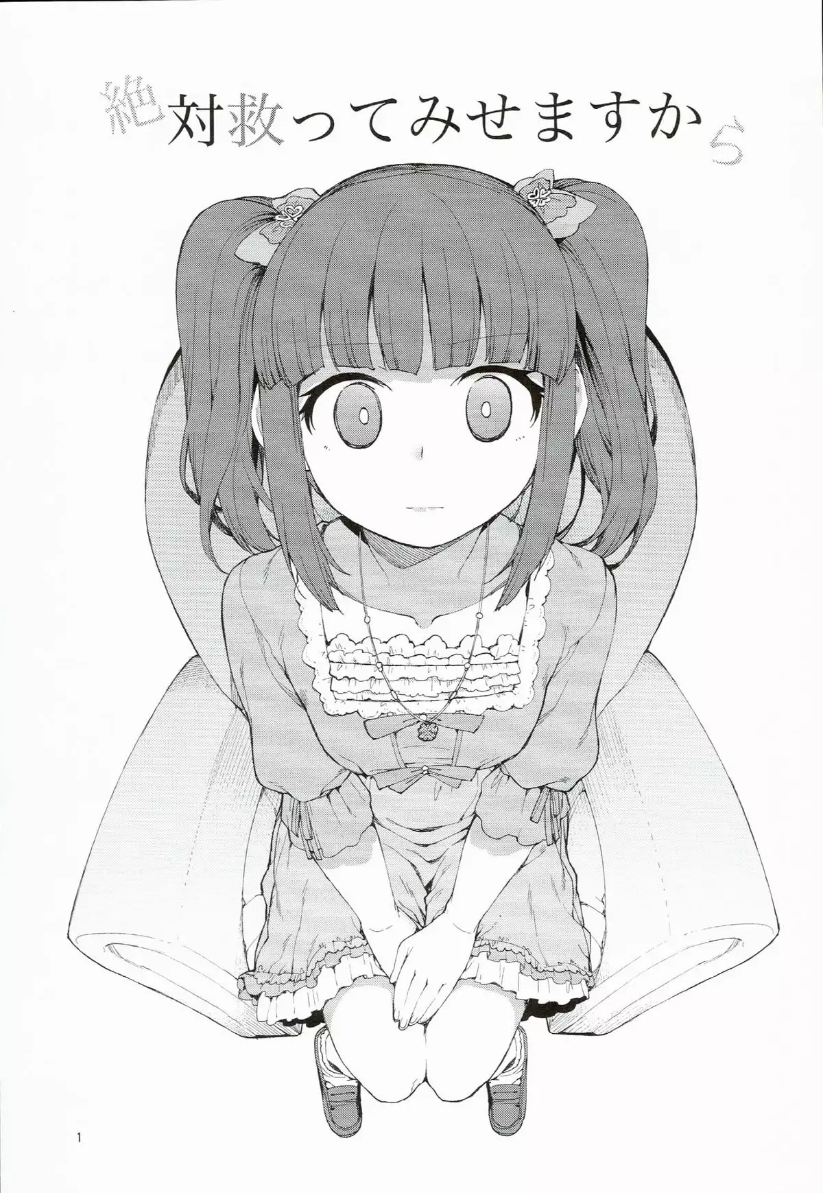 Zettai Sukutte Misemasukara