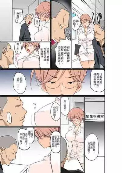 [Maitaimu] Manchira shiteru JK o Hakken shita node Gakuen Nai de Choukyou shite mita | 暴露狂女子高中生的日常生活 學校內的變態調教 Ch.1-24 [Chinese]