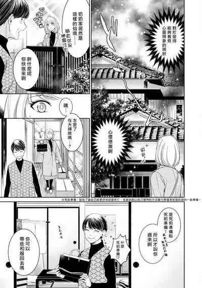 [Yu kichi] hentai ikemen yūrei ni maiban osowa rete imasu. | 每晚被變態帥哥幽靈襲擊1-3 [Chinese] [莉赛特汉化组]