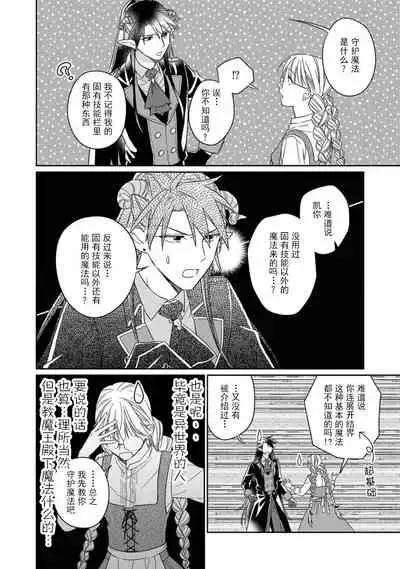 [Saegusa Macoto] i sekai kara kita maō-sama ni kōryaku sa re-sōte ゙ su! | 快要被来自异世界的魔王大人攻略了! 1-4 [Chinese] [莉赛特汉化组]