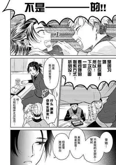 [Satou Nikki] Shinjuu-sama wa Shitsuke ga Dekinai | 神兽大人难以管教 1-4 [Chinese] [莉赛特汉化组]