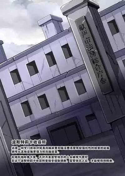 Warui Futanari Kanbu ni Makete Kaizosochi ni Tsunaga re Chau Hero san no Hanashi. Goutetsu no Daga 1（Chinese）