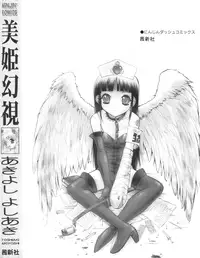 [Akiyoshi Yoshiaki] Biki Genshi | Beauty Vision