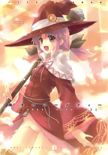 (C75) [Hachiouji Kaipan Totsugeki Kiheitai (Makita Yoshiharu)] WALKING WITH STRANGERS 2 (Rune Factory Frontier) [English] [SaHa]
