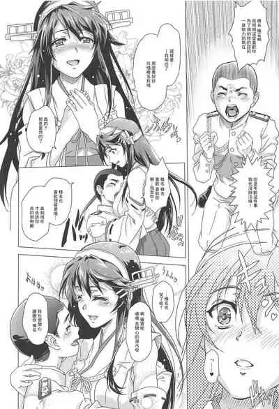 (C94) [Center Of Universe (NOLIA)] Chouyou no Naka de Kimi to (Kantai Collection -KanColle-) [Chinese]