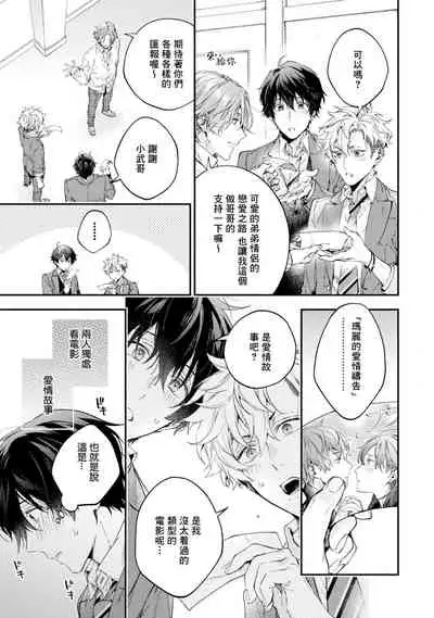 [Shakeda Nene] Yankee Hana-chan no Neko Kawaigari Kareshi | 不良少年华他无原则娇惯小男友 1-4 [Chinese] [冒险者公会] [Digital]