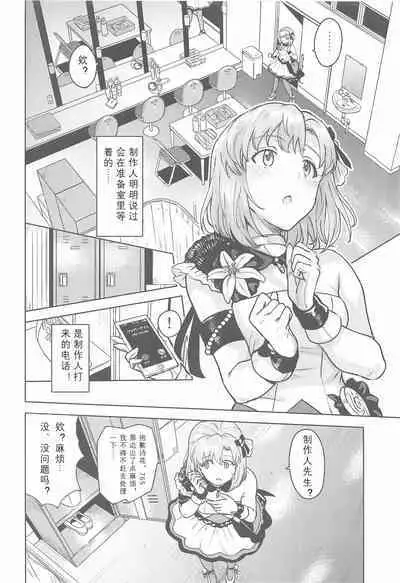 Watashi no Producer-san | 我的制作人先生