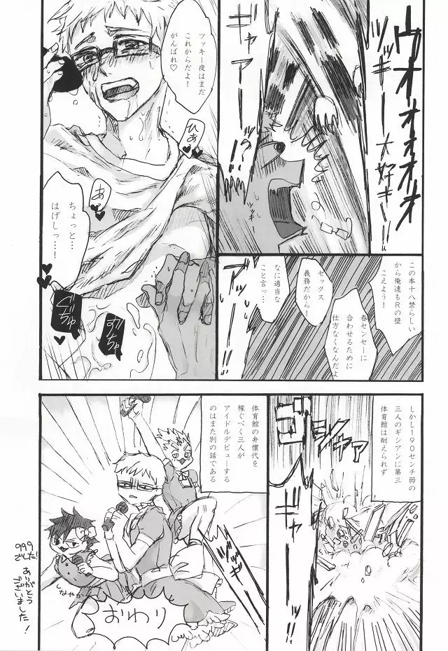 Mada Hayai n Janai no