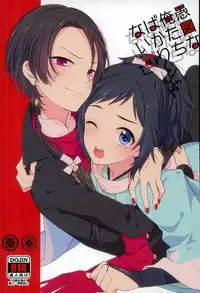 (Senka no Toki 5) [Nicomarch (Plico)] Guzu na Oretachi bakari ja Nai ze (Touken Ranbu) [English] [Anmitsu Dojo]