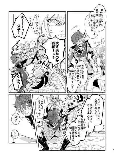 (HaruCC32) [OMEGA 2-D (Hibino Tomoki, Shima Seiryuu) GOOD MORNING AGAIN (Genshin Impact)