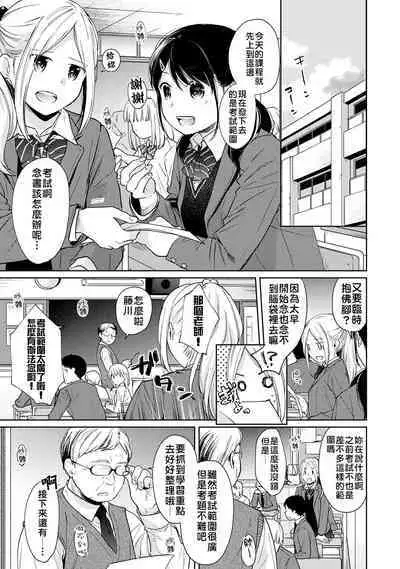 1LDK+JK Ikinari Doukyo? Micchaku!? Hatsu Ecchi!!? | 1LDK+JK 突然間展開同居？ 極度貼近！？初體驗！？ Ch. 18-39