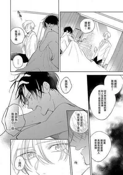 Boku no Tsugai wa Thoroughbred Ω - MY PARTNER IS THE THOROUGHBRED Ω | 我的恋人是纯种Ω 4