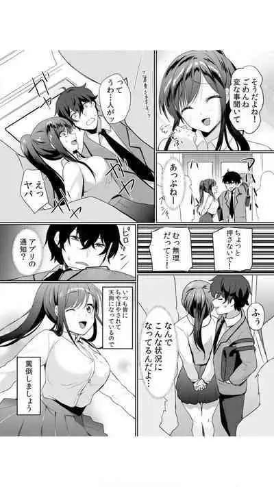 [Hanasaku Mahiru] Namaiki JK ni Nakadashi Choukyou ~Mechakucha ni Tsuite, Oku no Hou ni Dashite Ageru ne~ Vol.1