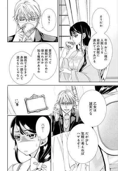 [Shimotsuki Seira] Junmitsu Otome no Dekiai Keiyaku ~ Shitsuji wa Doesu Vanpaiya ~ 1-3