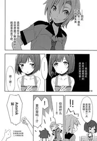 (C88) [PINK no CHAO! (Shikage Nagi)] 2269 Misoshiru Hen (THE IDOLM@STER CINDERELLA GIRLS) [Chinese] [脸肿汉化组]