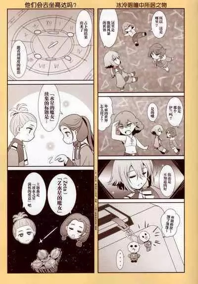 Sonogo no Suisei no Majo - The Witch From Mercury Story After That | 在那之后的水星的魔女