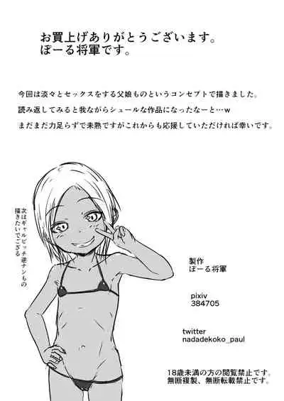 おとうさんとずっといっしょ