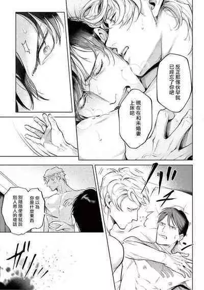 Zetsubou ni Nake | 绝望悲鸣 Ch. 1-8