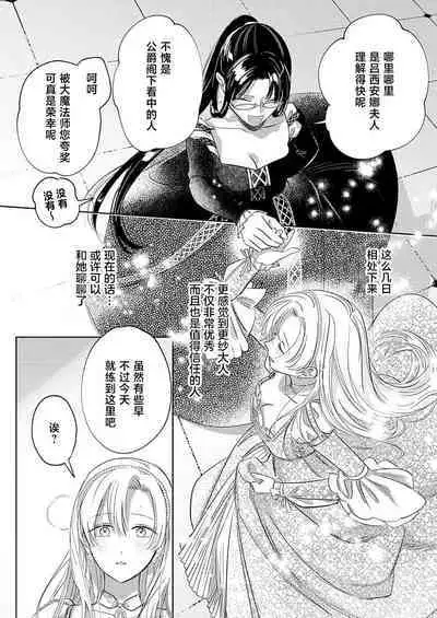 Ai ga Omoi Kishi Koushaku wa, Tsuihou Reijou no Subete o Ubaitsukushitai. | 骑士公爵爱意深重，想要索取放逐千金的一切。 1-16