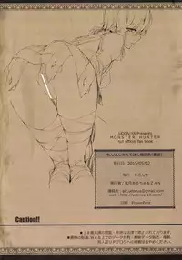 (COMIC1☆9) [UDON-YA (Kizuki Aruchu, ZAN)] MonHun no Erohon Gokusaishiki "Juuhi" (Monster Hunter) [Chinese] [屏幕髒了漢化組]