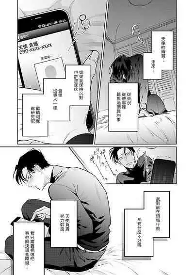 Zoku Ore no Seito wa Kawaikunai | 我的学生一点也不可爱 续篇 Ch. 1-3 + 番外 + 4