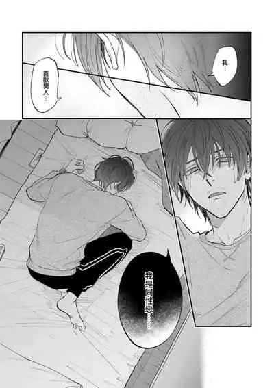 [Nanasaki Ryosuke, Tsukizuki Yoshi] Boku ga Otto ni Deau made | 直到我遇到我的丈夫 Ch. 1-10 完结 [Chinese] [拾荒者汉化组] [Digital]
