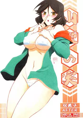 Akebi no Mi - Fumiko