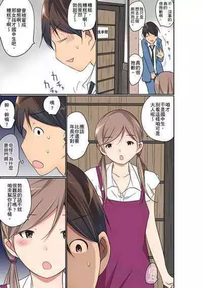 Manchira shiteru JK o Hakken shita node Gakuen Nai de Choukyou shite mita | 暴露狂女子高中生的日常生活 學校內的變態調教 Ch.1-24