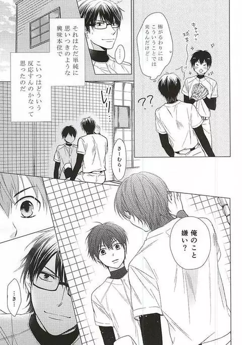 Ijiwaru na Senpai no Amai Onegai