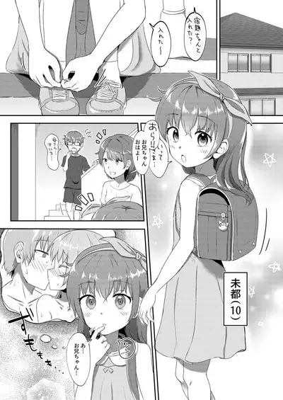 Imouto-chan wa Arawaretai!! 2
