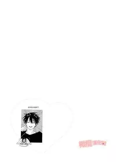 [S-Size (Shinachiku)] Matatabi-sou no Shiro-kun - Toshiue Kareshi no Shitto no Ohanashi | 木天蓼庄的白先生-年上男朋友嫉妒的故事 [Chinese] [橄榄汉化组] [Digital]