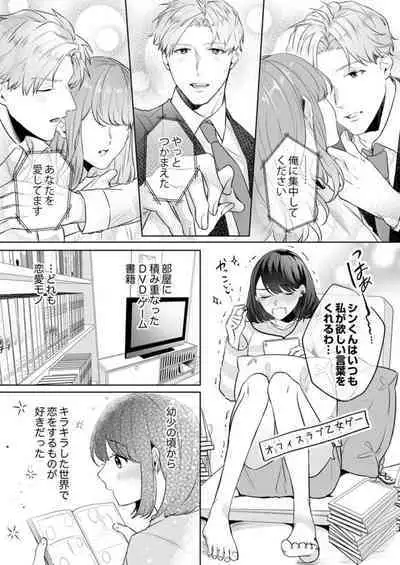Oshi ni no Buka no Koshikudake Kisu 〜 Desuku no ue de Torotoro ni Nurete 1