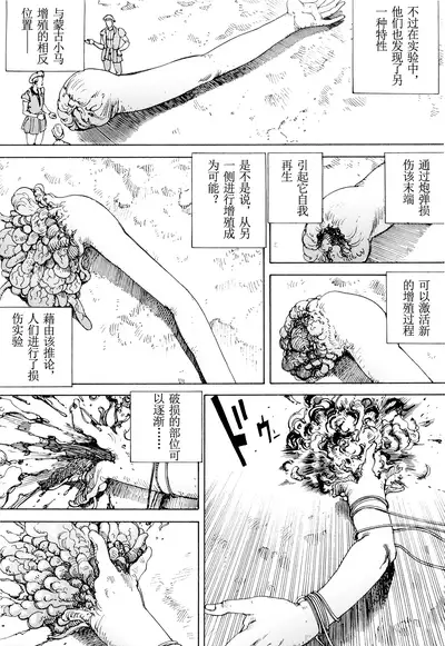 [Kago Shintarou] Chou Douryoku Mouko Daishuurai - The Ultra Power Mongol Invasion | 超动力蒙古大袭来 [Chinese] [Luccion]
