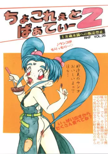 Henshin Hiroin Yoma Shisa Fu-shi Sha Hime