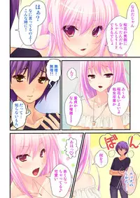 [norn] I'm a girl and my girlfriend is a boy?! The first pleasure is biwildering for two people~ vol 1