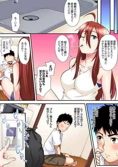 ギャルママとパコパコSEX～人妻の超絶テクにマジイキ絶頂！第1~23話