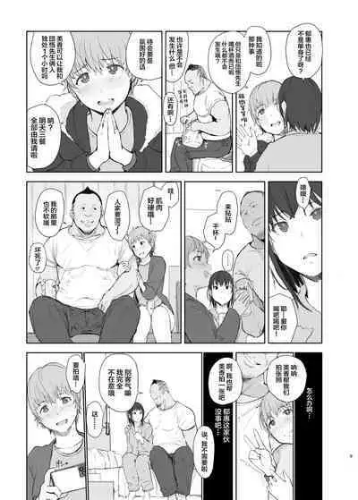 Hitodzuma Futari NTR no Tabi