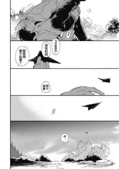 Midashi no Chiyogami | 凌乱的千代纸