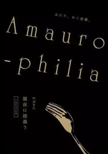 意外と純情な天龍
