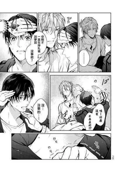 [Ozaki Kaho] Noisy Roommate ~Ie Nashi ni Natta node Ikemen to Kaiitsuki Bukken de Doukyo Hajimemashita~ | 我的怨种室友 Ch. 1-5(上/下)-6(上/下) [Chinese] [苍蓝神烦汉化组x冒险者公会] [Digital]