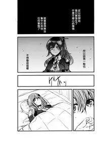 [Hatakewotagayasudake (Mikanuji)] Koi wa Zenkei Shisei (Kantai Collection -KanColle-) [Chinese] [EZR個人漢化]