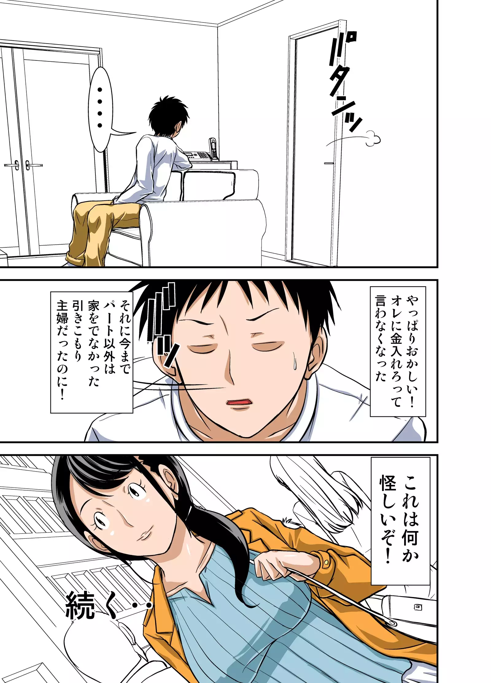 Futsuu no Shufu ga Fuuzoku ni Ochita Riyuu Sono Ni ~Okane ni Maketa Shufu~