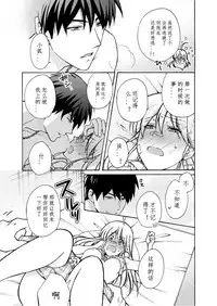 [Takao Yori] Nyotaika Yankee Gakuen ☆ Ore no Hajimete, Nerawaretemasu. 8 [Chinese][变嫁吧汉化]