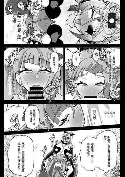 [Akuochisukii Kyoushitsu (Akuochisukii Sensei)] Underg Dream ~Seishin Osen~ | 安達格・夢 ~精神污染~ (Hirogaru Sky! Precure) [Chinese] [花火A梦便宜机翻] [Digital]