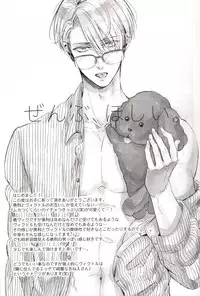 (C91) [3cloudy (Mikumo Azu)] Zenbu, Hoshii. | I Want Everything (Yuri on Ice) [English]