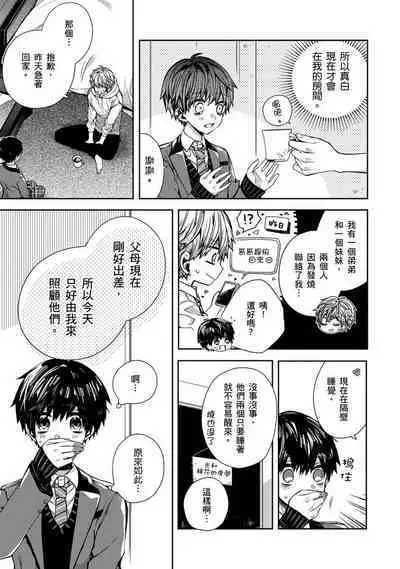 [Katou Roca] Oyasumi, mata ne. Mashiro-kun. | 謹以此，獻給你。我的睡美男 Vol. 1-9 [Chinese] [Digital]